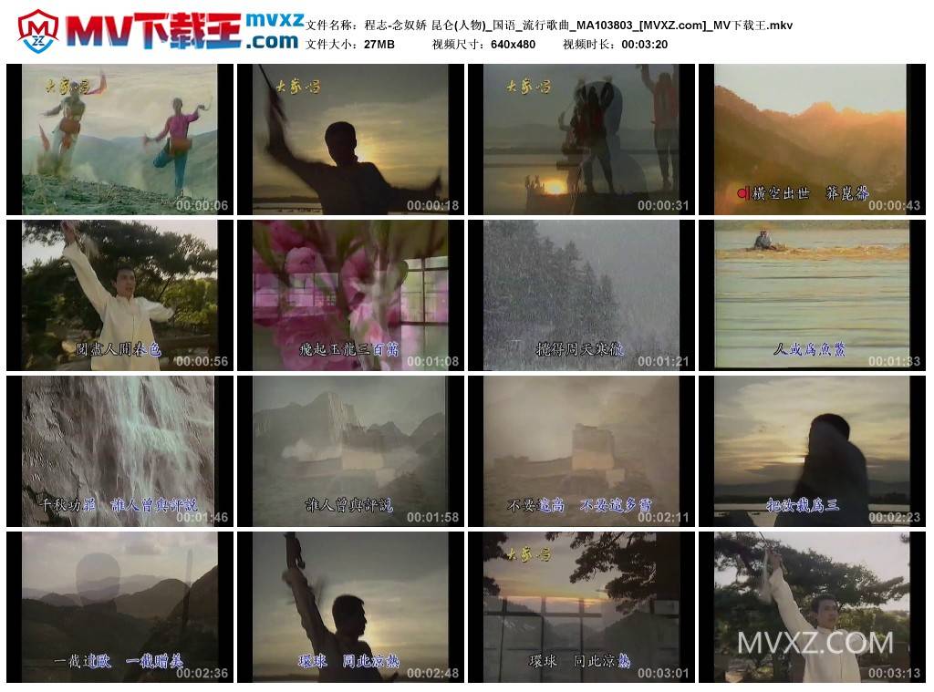 程志-念奴娇 昆仑(人物)_国语_流行歌曲_MA103803